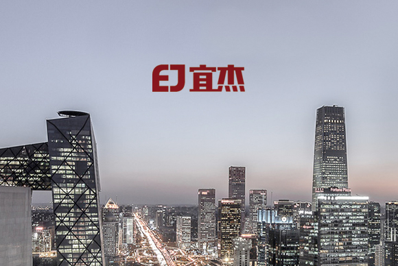 北京宜杰網(wǎng)站制作 