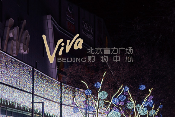 北京富力廣場購物中心網(wǎng)站制作 