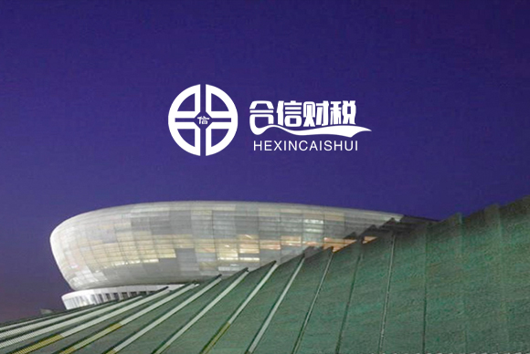 河北合信財稅官網(wǎng)網(wǎng)站建設(shè) 