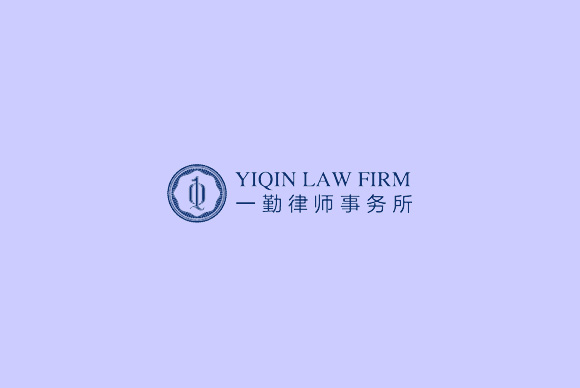 天津一勤律師事務所網站建設