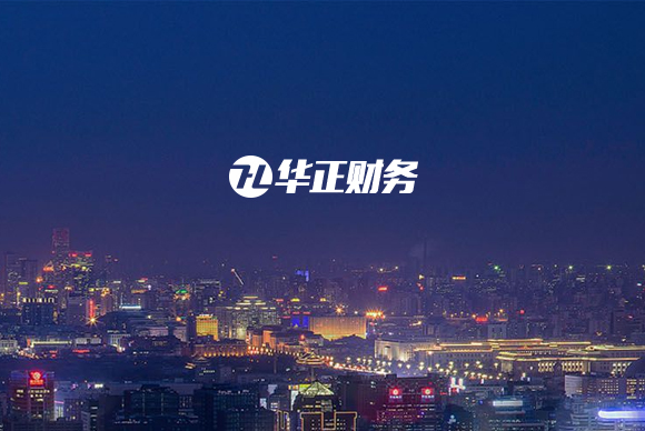 華正財務(wù)網(wǎng)站設(shè)計 