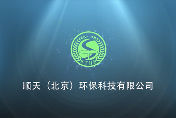 北京順天環(huán)保科技有限公司網(wǎng)站制作 