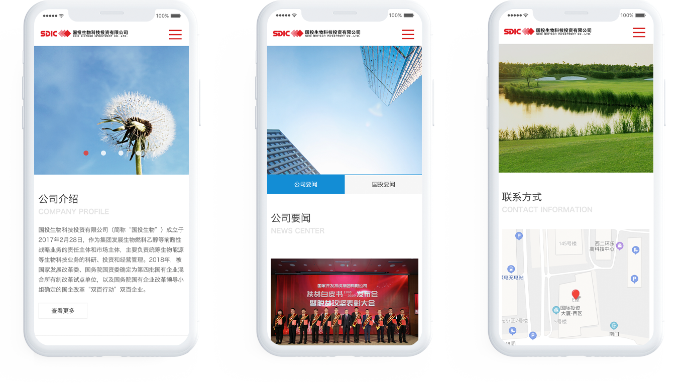 國投生物科技公司網(wǎng)站制作