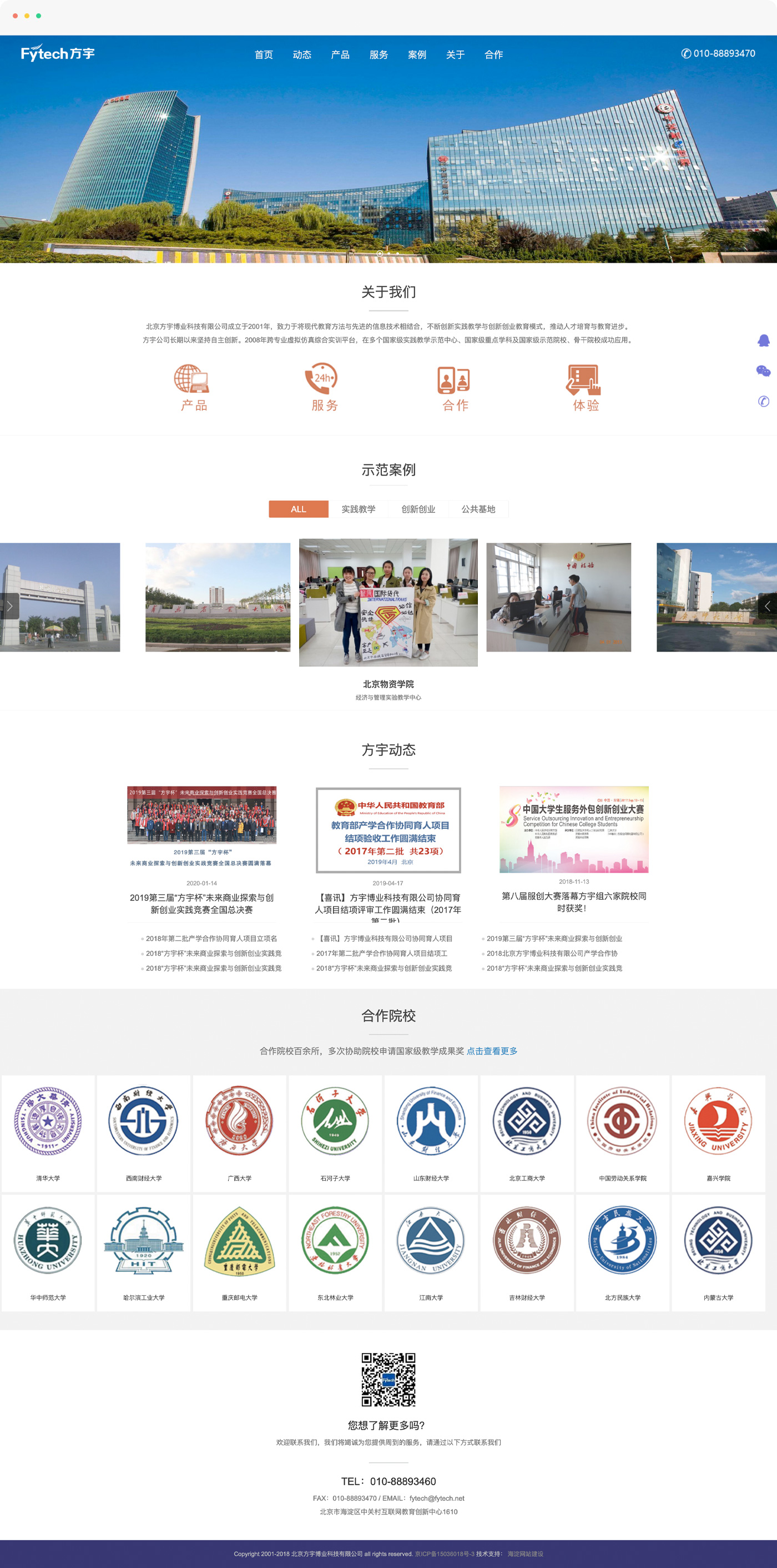 方宇博業(yè)網站建設