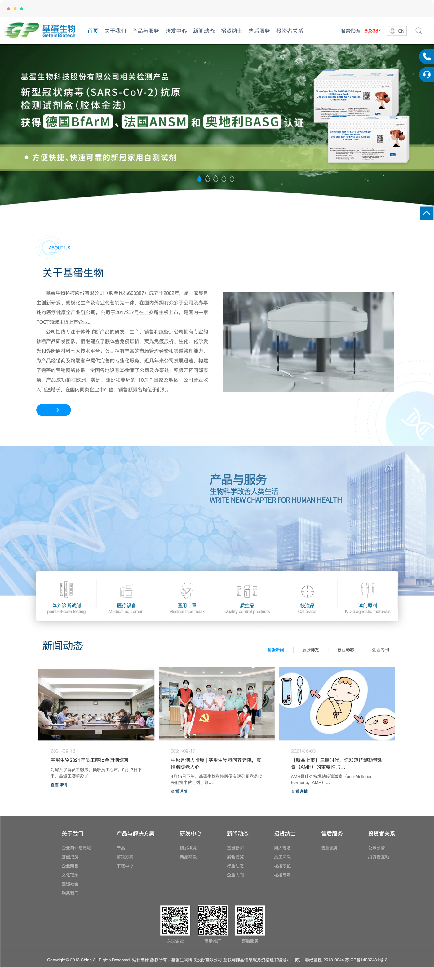 生物企業(yè)網(wǎng)站設(shè)計(jì)