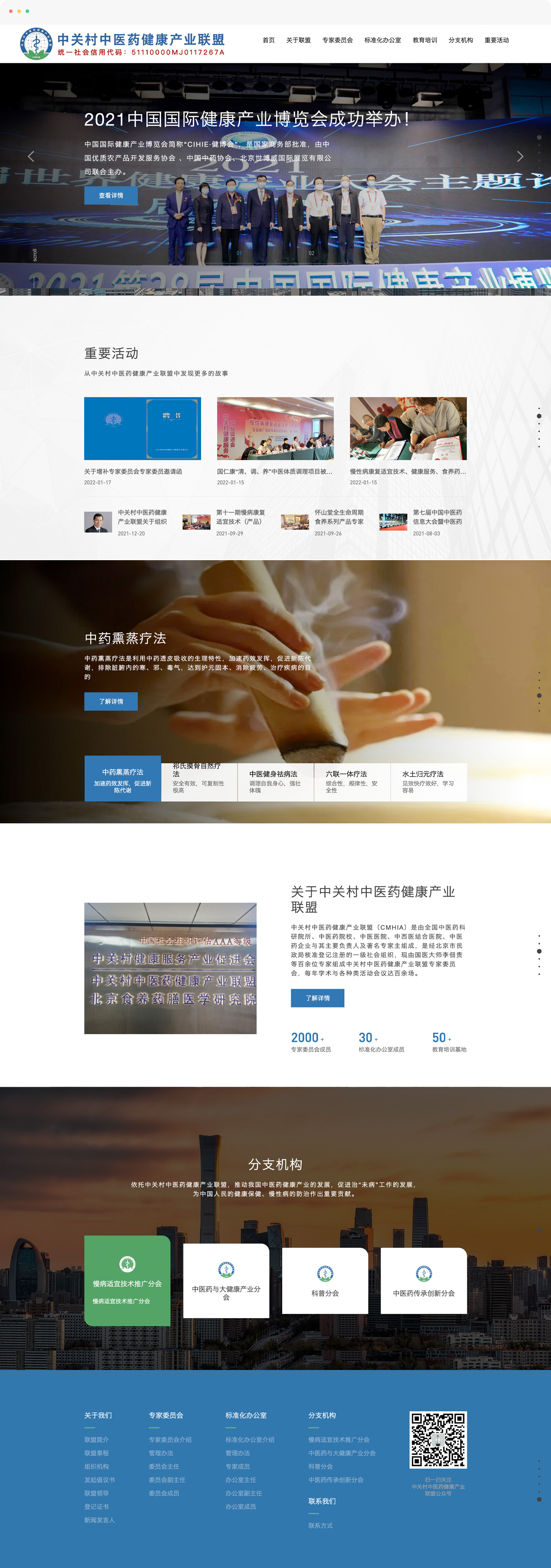 中醫(yī)藥網(wǎng)站建設(shè)