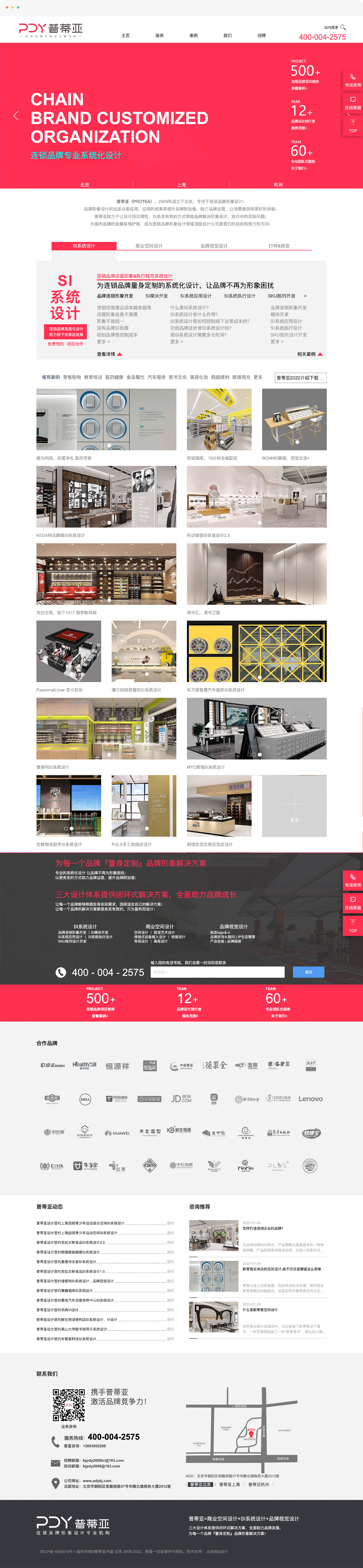 連鎖品牌形象設(shè)計(jì)
