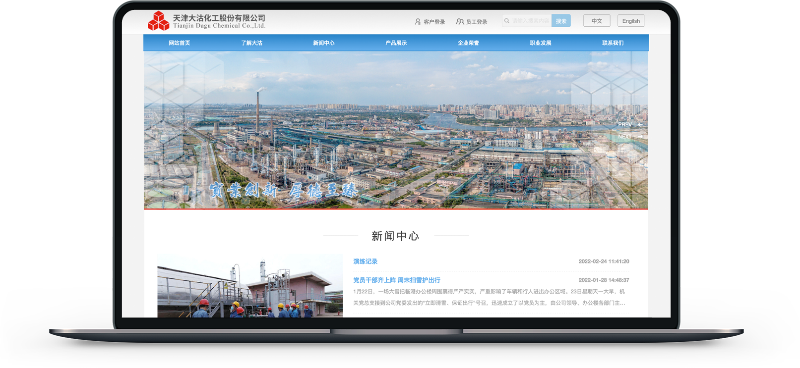 天津化工網(wǎng)站建設