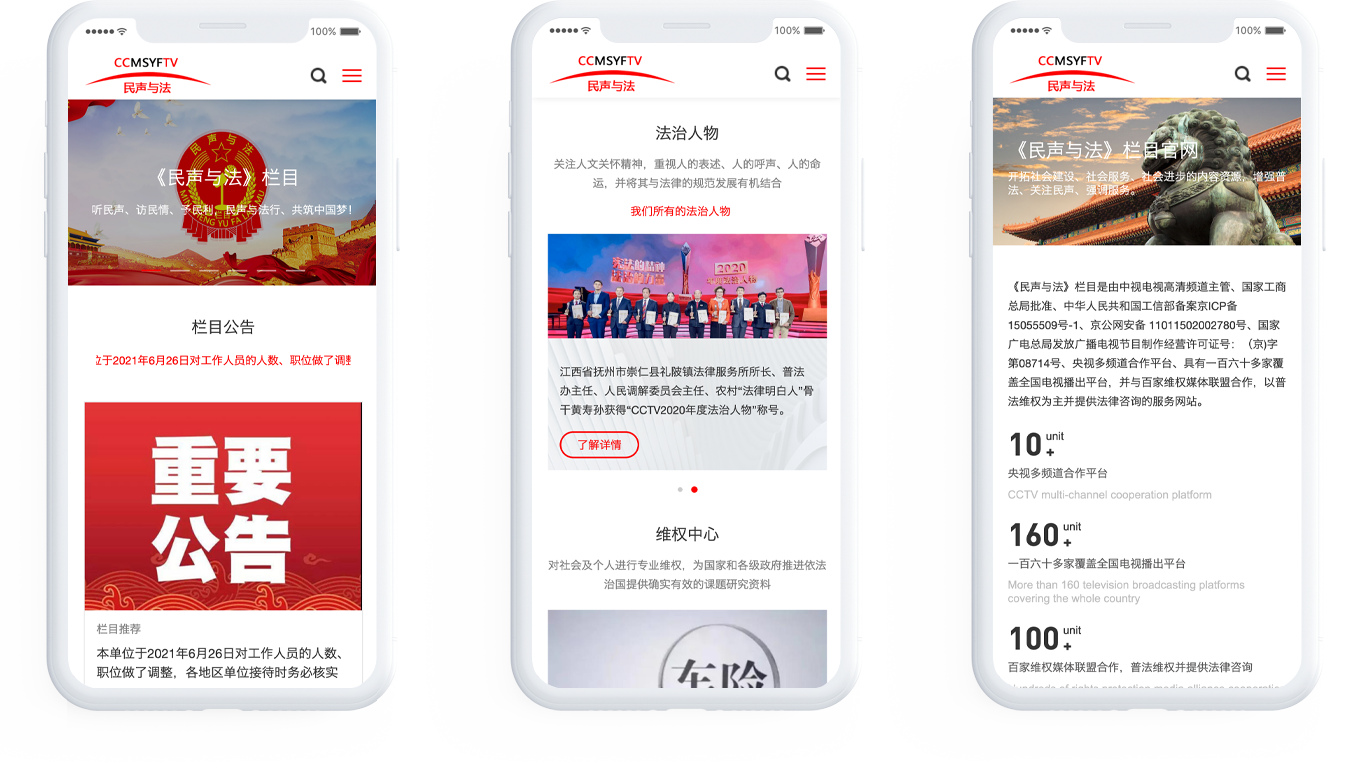 CCTV電視欄目網(wǎng)站設(shè)計(jì)