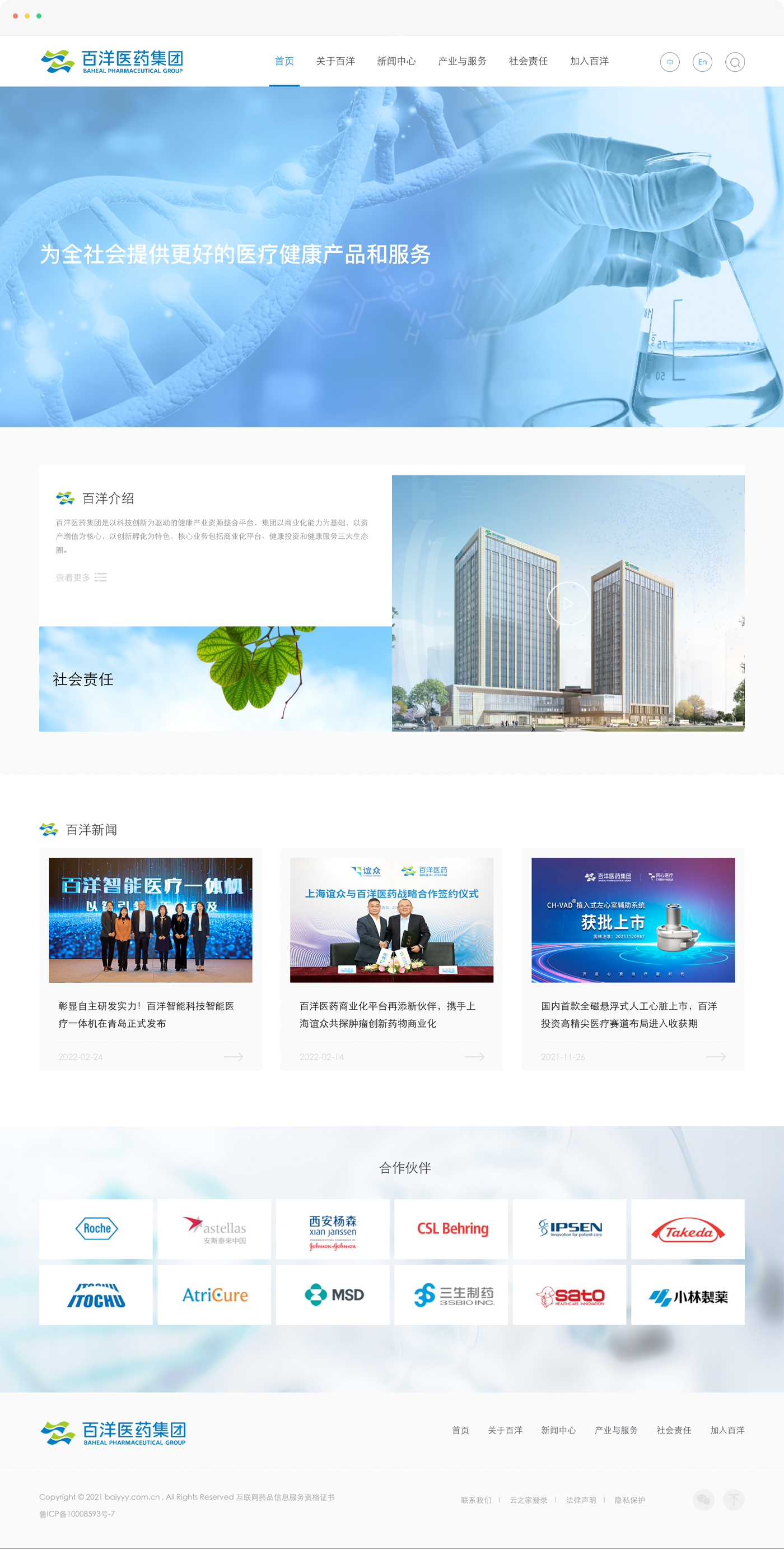 醫(yī)藥企業(yè)網(wǎng)站建設