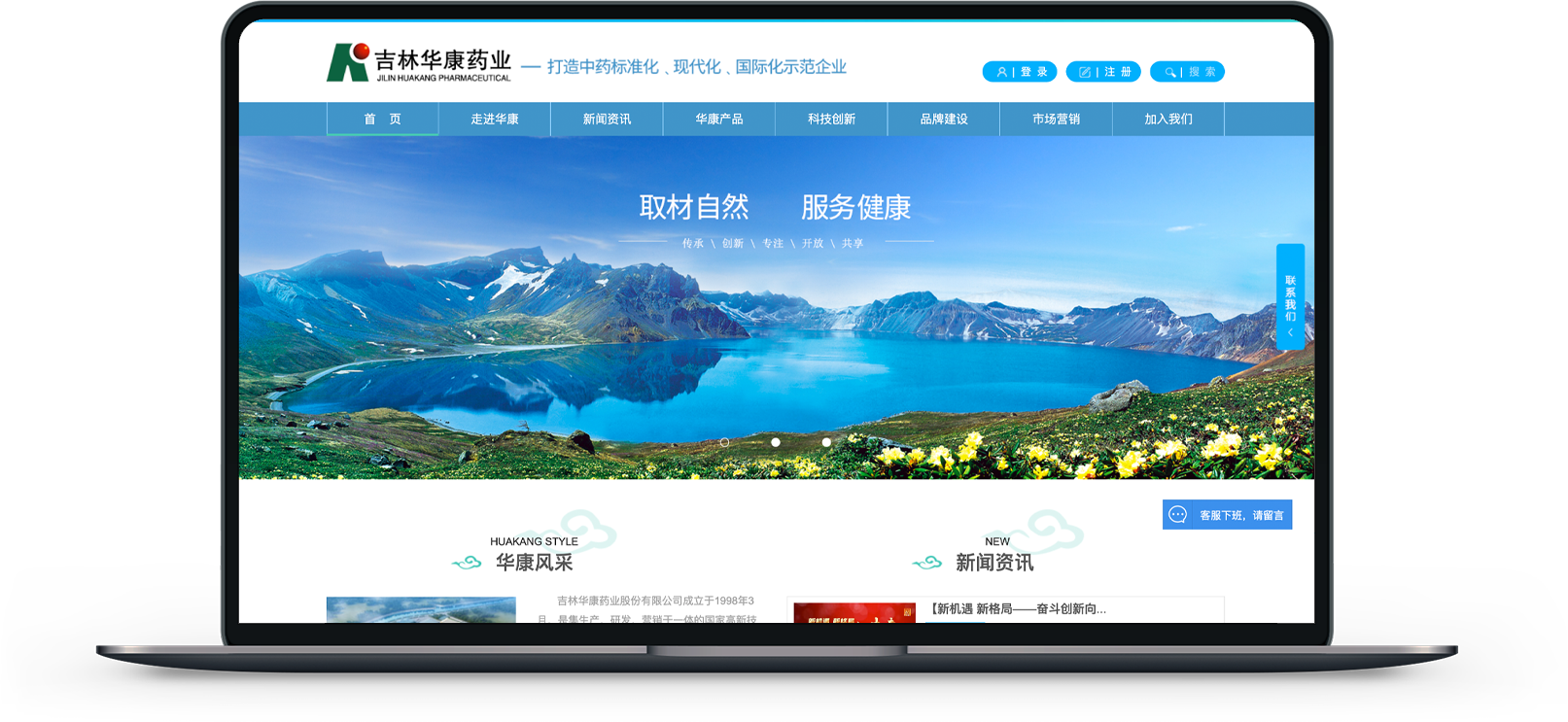 中藥企業(yè)網(wǎng)站建設(shè)
