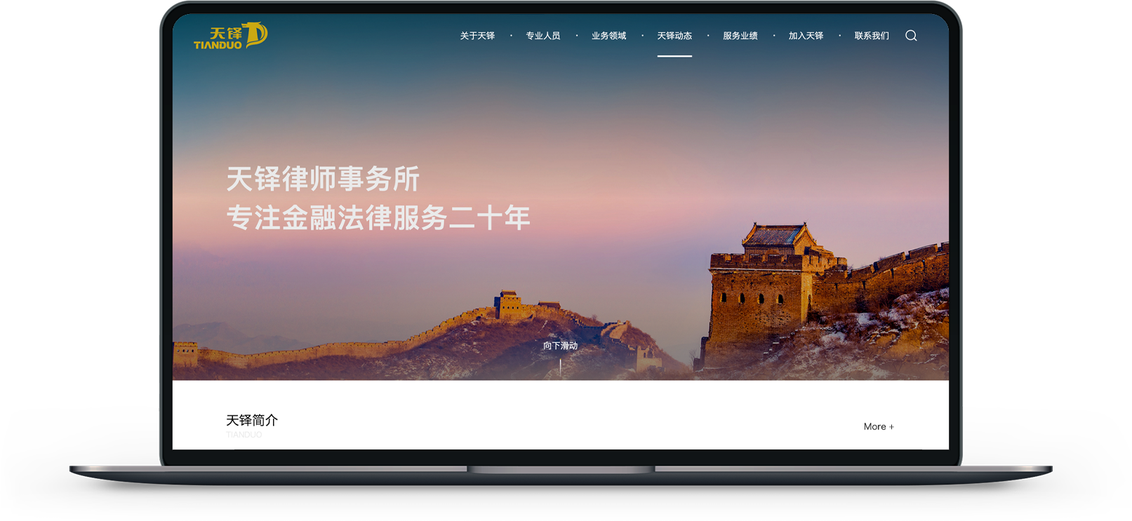 律師事務(wù)所網(wǎng)站制作