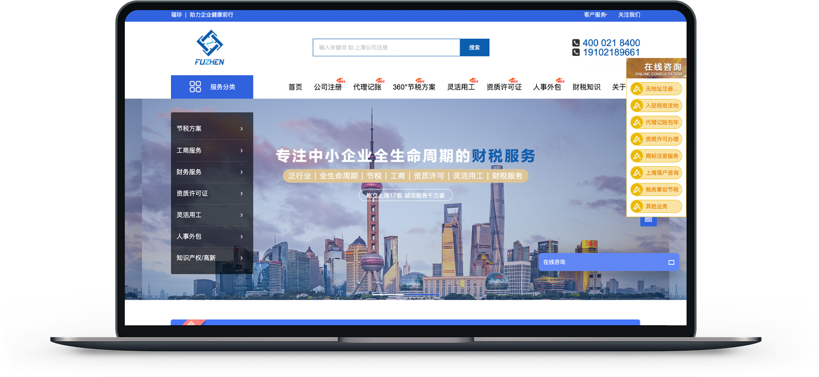 財(cái)稅網(wǎng)站制作