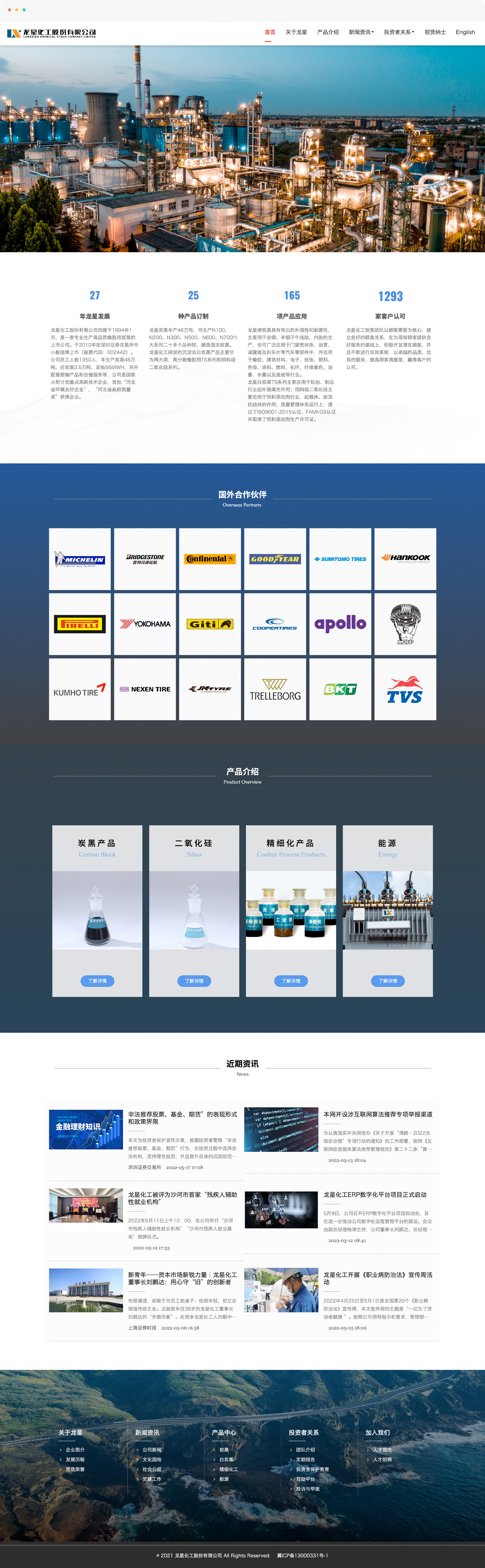 化工網(wǎng)站設(shè)計