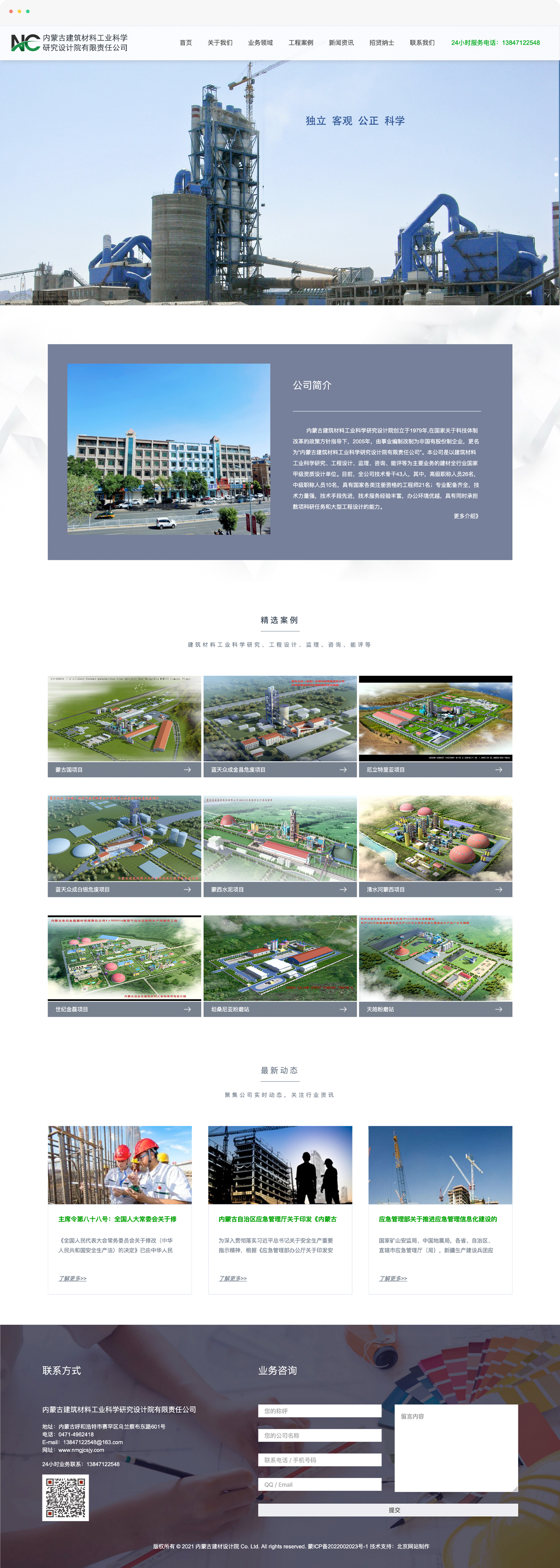 工業(yè)科學(xué)設(shè)計院網(wǎng)站制作