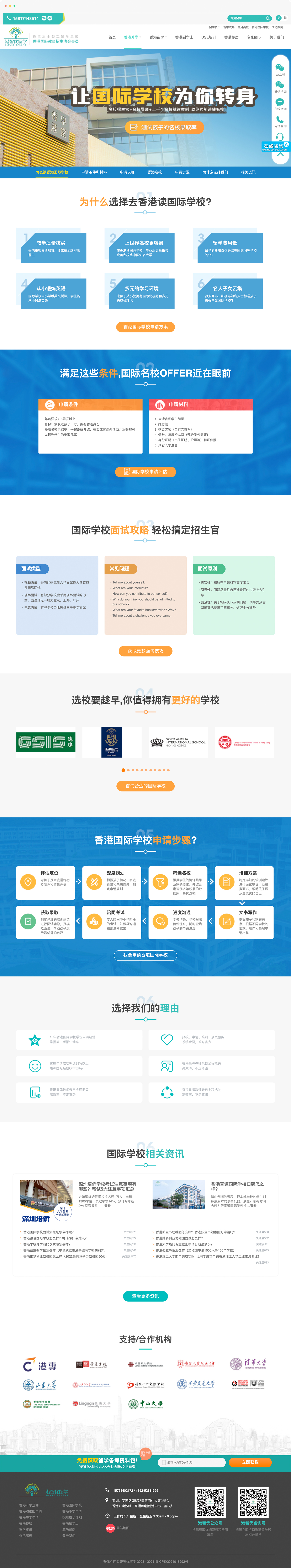 國際教育網(wǎng)站制作