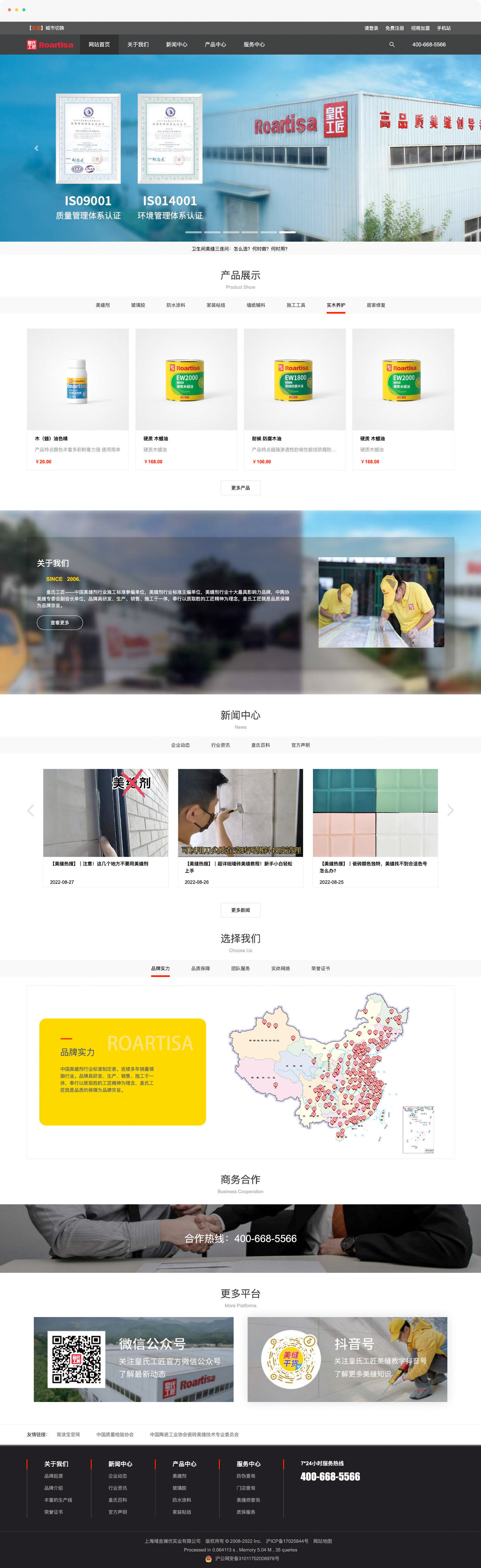 美縫劑行業(yè)網(wǎng)站建設(shè)