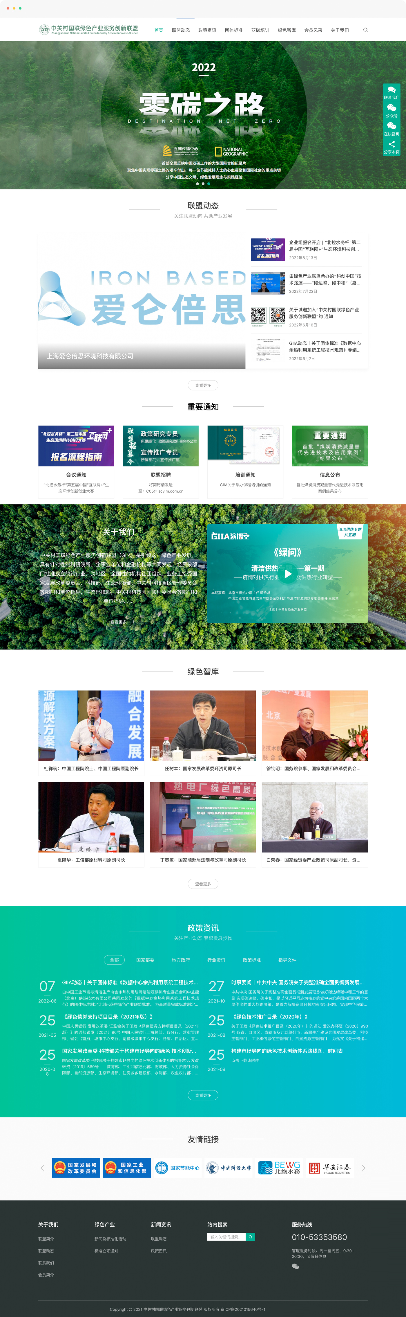 綠色產(chǎn)業(yè)聯(lián)盟網(wǎng)站建設(shè)