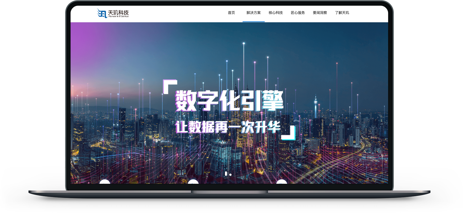 天璣科技網(wǎng)站設(shè)計(jì)
