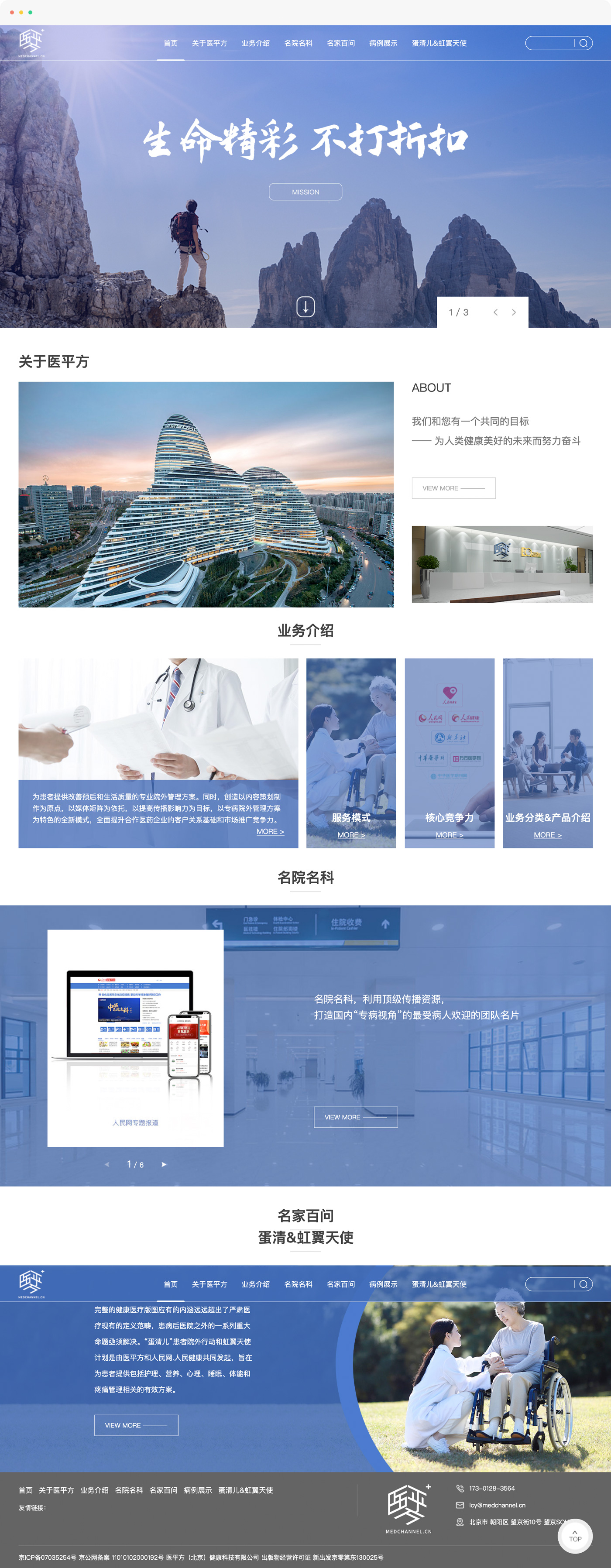 健康科技企業(yè)網(wǎng)站制作