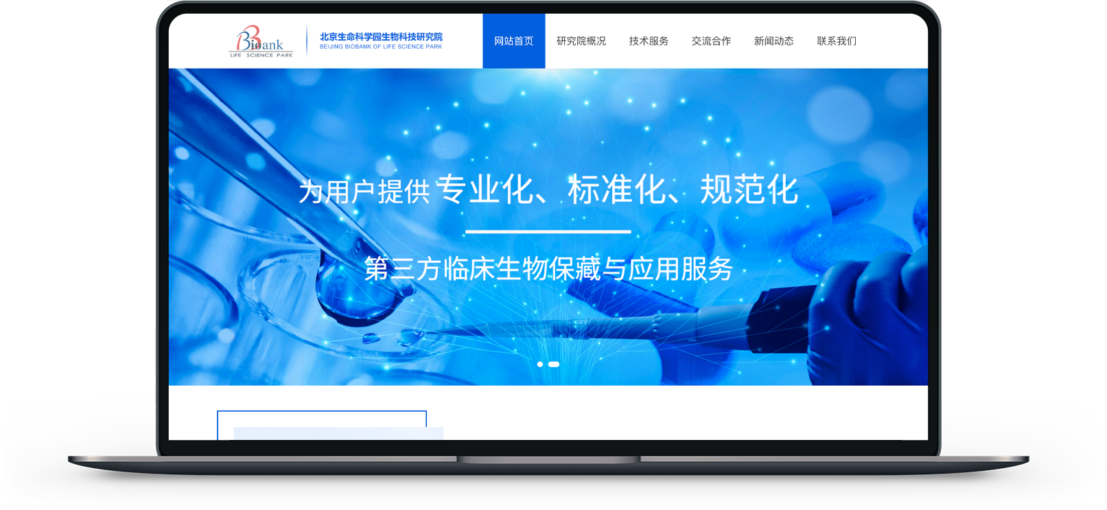 生物科技研究院網(wǎng)站設(shè)計