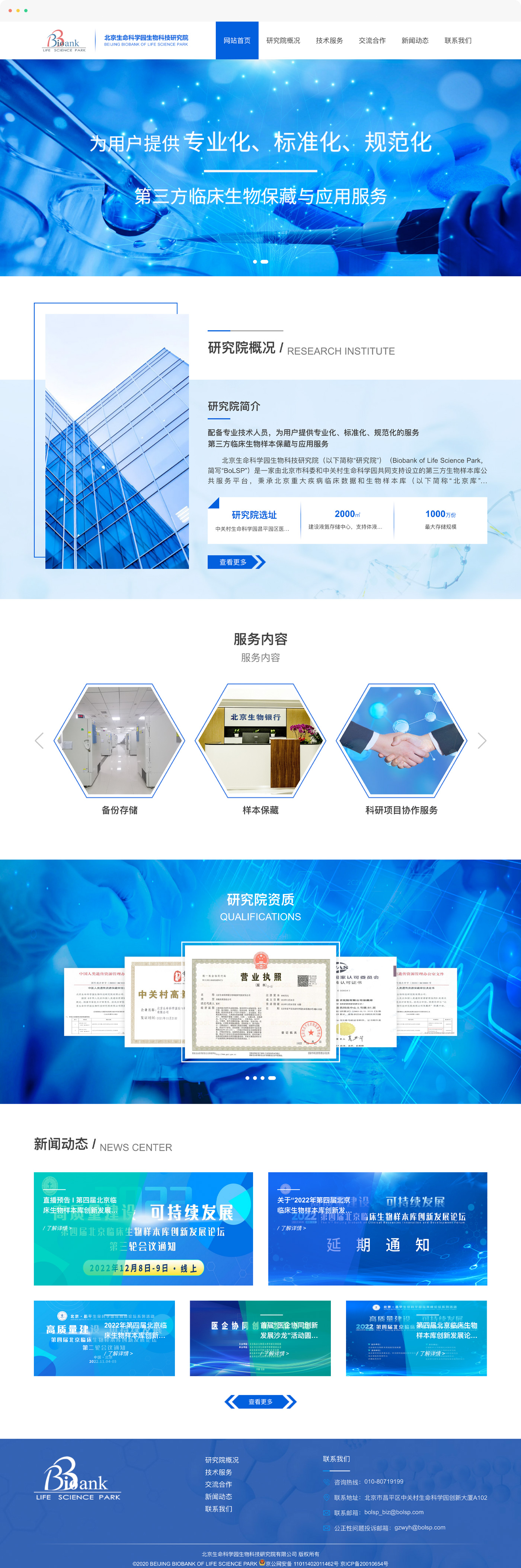 生物科技園網(wǎng)站建設(shè)