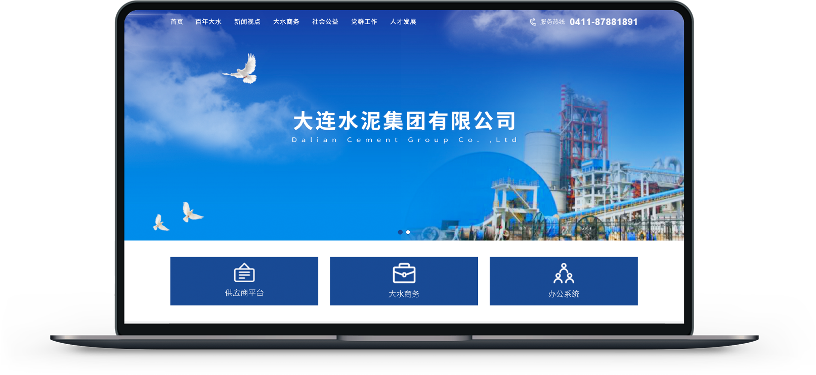 大連水泥集團有限公司