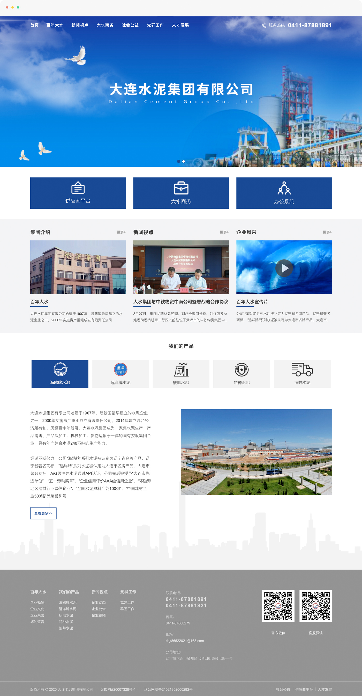 大連水泥公司