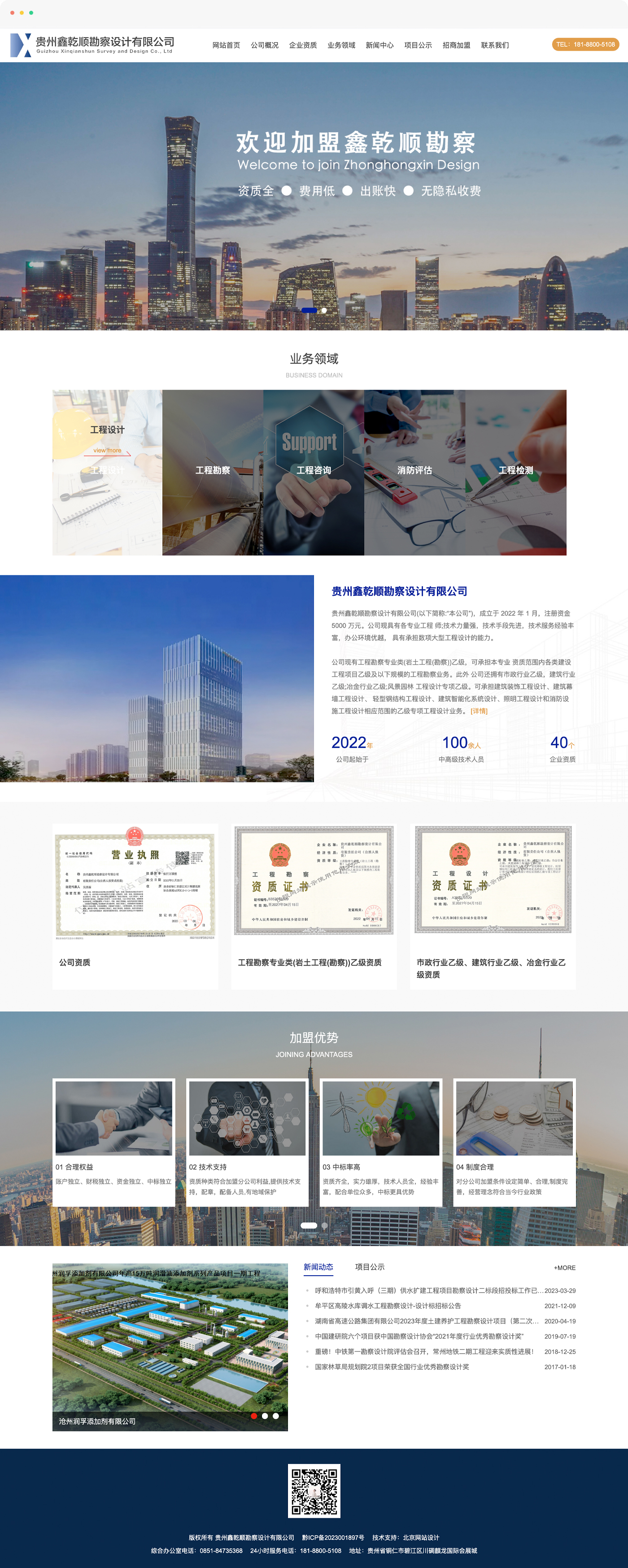 勘察設(shè)計(jì)網(wǎng)站建設(shè)